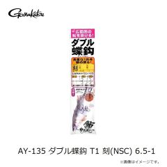 がまかつ　AY-135 ダブル蝶鈎 T1 刻(NSC) 6.5-1