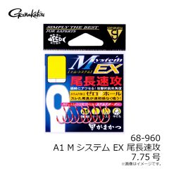 がまかつ　68-960 バラ A1 Mシステム EX 尾長速攻 7.25号