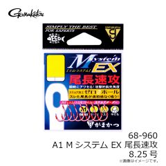 がまかつ　68-960 バラ A1 Mシステム EX 尾長速攻 8号