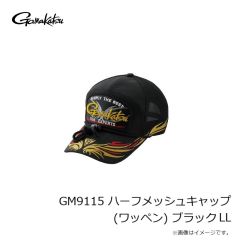 がまかつ　GM9115 ハーフメッシュキャップ(ワッペン) ブラック LL