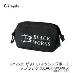 がまかつ　GM2625 がま口フィッシングポーチ S ブラック(BLACK WORKS)