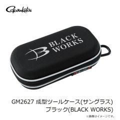 がまかつ　GM2627 成型ツールケース(サングラス) ブラック(BLACK WORKS)
