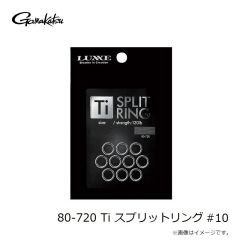 がまかつ　80-720 Ti スプリットリング #10