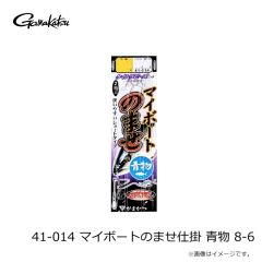 がまかつ　41-014 マイボートのませ仕掛 青物 8-6