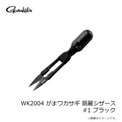 がまかつ　WK2004 がまワカサギ 銀麗シザース #1 ブラック