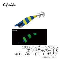 がまかつ　19325 スピードメタル エギドロッパー 1.8 #30 ライトブルーオレンジゼブラ