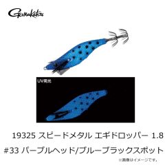 がまかつ　19325 スピードメタル エギドロッパー 1.8 #30 ライトブルーオレンジゼブラ