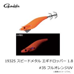 がまかつ　19325 スピードメタル エギドロッパー 1.8 #30 ライトブルーオレンジゼブラ