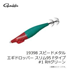 がまかつ　19398 スピードメタル エギドロッパー スリム95 Fタイプ #1 RHグリーン