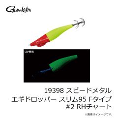 がまかつ　19398 スピードメタル エギドロッパー スリム95 Fタイプ #2 RHチャート