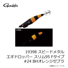 がまかつ　19398 スピードメタル エギドロッパー スリム95 Fタイプ #24 BHオレンジゼブラ
