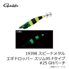 がまかつ　19398 スピードメタル エギドロッパー スリム95 Fタイプ #25 GHパーチ