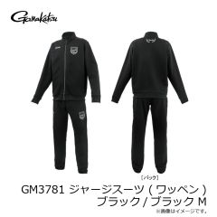 がまかつ　GM3781 ジャージスーツ (ワッペン) ブラック/ゴールド 5L