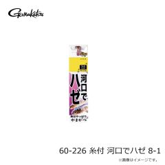 がまかつ　60-226 糸付 河口でハゼ 8-1
