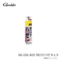 がまかつ　60-226 糸付 河口でハゼ 9-1.5