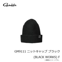 がまかつ　GM9111 ニットキャップ ブラック (BLACK WORKS) F