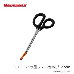 がまかつ　LE135 イカ墨フォーセップ 22cm