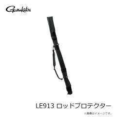 がまかつ　LE913 ロッドプロテクター