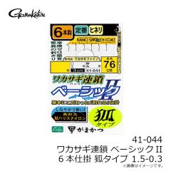 がまかつ　41-043 ワカサギ連鎖 ベーシックII 6本仕掛 袖タイプ 2-0.3