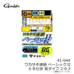 がまかつ　41-043 ワカサギ連鎖 ベーシックII 6本仕掛 袖タイプ 2-0.3