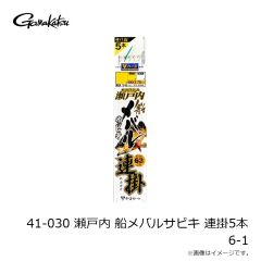 がまかつ　41-030 瀬戸内 船メバルサビキ 連掛5本 6-1