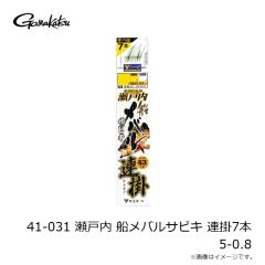 がまかつ　41-031 瀬戸内 船メバルサビキ 連掛7本 5-0.8