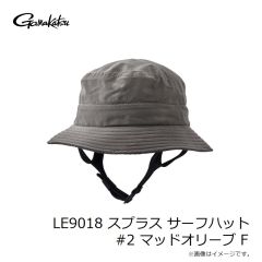 がまかつ　LE9018 スプラス サーフハット #2 マッドオリーブ F
