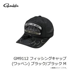 がまかつ　GM9112 フィッシングキャップ(ワッペン) ブラック/ブラック M