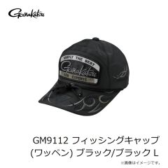 がまかつ　GM9112 フィッシングキャップ(ワッペン) ブラック/ブラック L