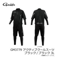 がまかつ　GM3779 アクティブクールスーツ ブラック/ブラック 3L