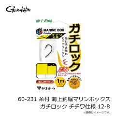 がまかつ　68-979 バラ 海上釣堀 マリンボックス ガチロック(NSC) 13