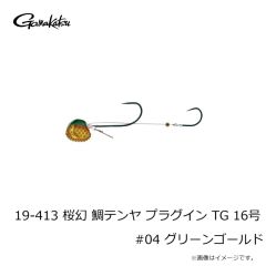 がまかつ　19-410 桜幻 鯛テンヤ プラグイン TG 10号 #14 オウゲンブラック