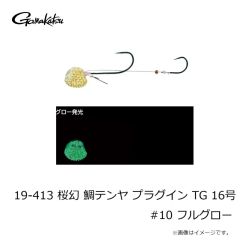 がまかつ　19-410 桜幻 鯛テンヤ プラグイン TG 10号 #14 オウゲンブラック