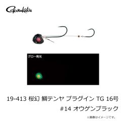 がまかつ　19-410 桜幻 鯛テンヤ プラグイン TG 10号 #14 オウゲンブラック