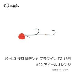 がまかつ　19-410 桜幻 鯛テンヤ プラグイン TG 10号 #14 オウゲンブラック