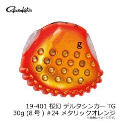 がまかつ　19-401 桜幻 デルタシンカーTG 30g (8号) #24 メタリックオレンジ