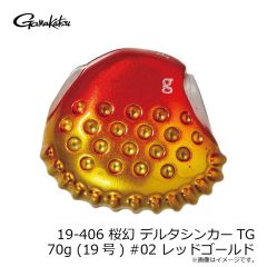 がまかつ　19-406 桜幻 デルタシンカーTG 70g (19号) #02 レッドゴールド