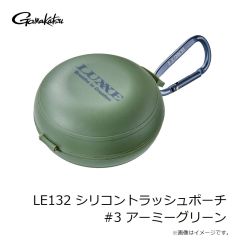 がまかつ　LE132 シリコントラッシュポーチ #3 アーミーグリーン