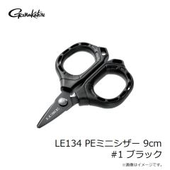 がまかつ　LE134 PEミニシザー 9cm #1 ブラック