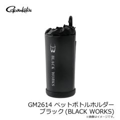 がまかつ　GM2614 ペットボトルホルダー ブラック(BLACK WORKS)