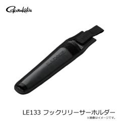 がまかつ　LE133 フックリリーサーホルダー