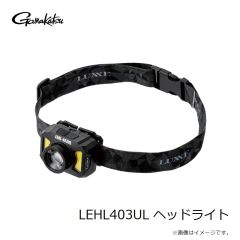 がまかつ　LEHL403UL ヘッドライト