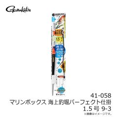 がまかつ　41-058 マリンボックス 海上釣堀パーフェクト仕掛 1.5号 9-3