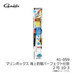 がまかつ　41-058 マリンボックス 海上釣堀パーフェクト仕掛 1.5号 9-3