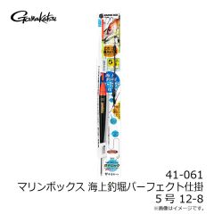 がまかつ　41-058 マリンボックス 海上釣堀パーフェクト仕掛 1.5号 9-3