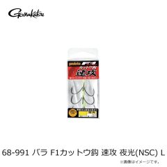 アブ　68-991 バラ F1カットウ鈎 速攻 夜光(NSC) M