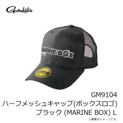 がまかつ　GM9104 ハーフメッシュキャップ(ボックスロゴ) ブラック (MARINE BOX) L
