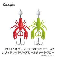 がまかつ　19-417 オクトライズ ウキウキクロー #2 ソリッドレッドUV/アピールチャートグロー