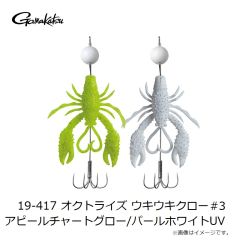 がまかつ　19-417 オクトライズ ウキウキクロー #3 アピールチャートグロー/パールホワイトUV