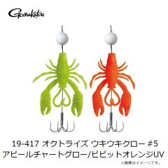 がまかつ　19-417 オクトライズ ウキウキクロー #5 アピールチャートグロー/ビビットオレンジUV
